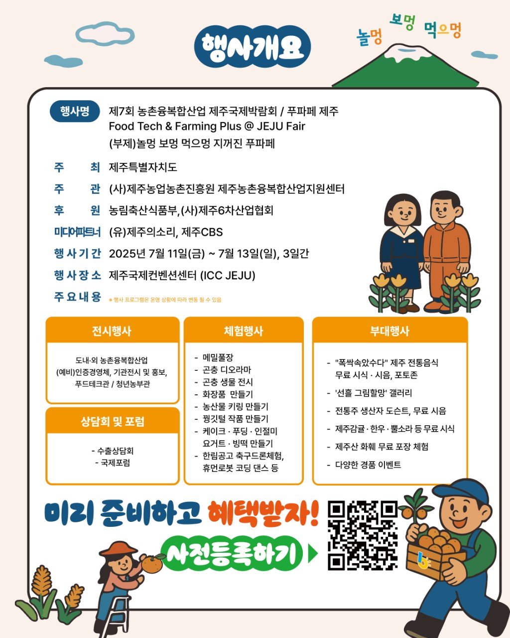 (종료) 푸파페 제주(제7회 농촌융복합산업 제주국제박람회)
