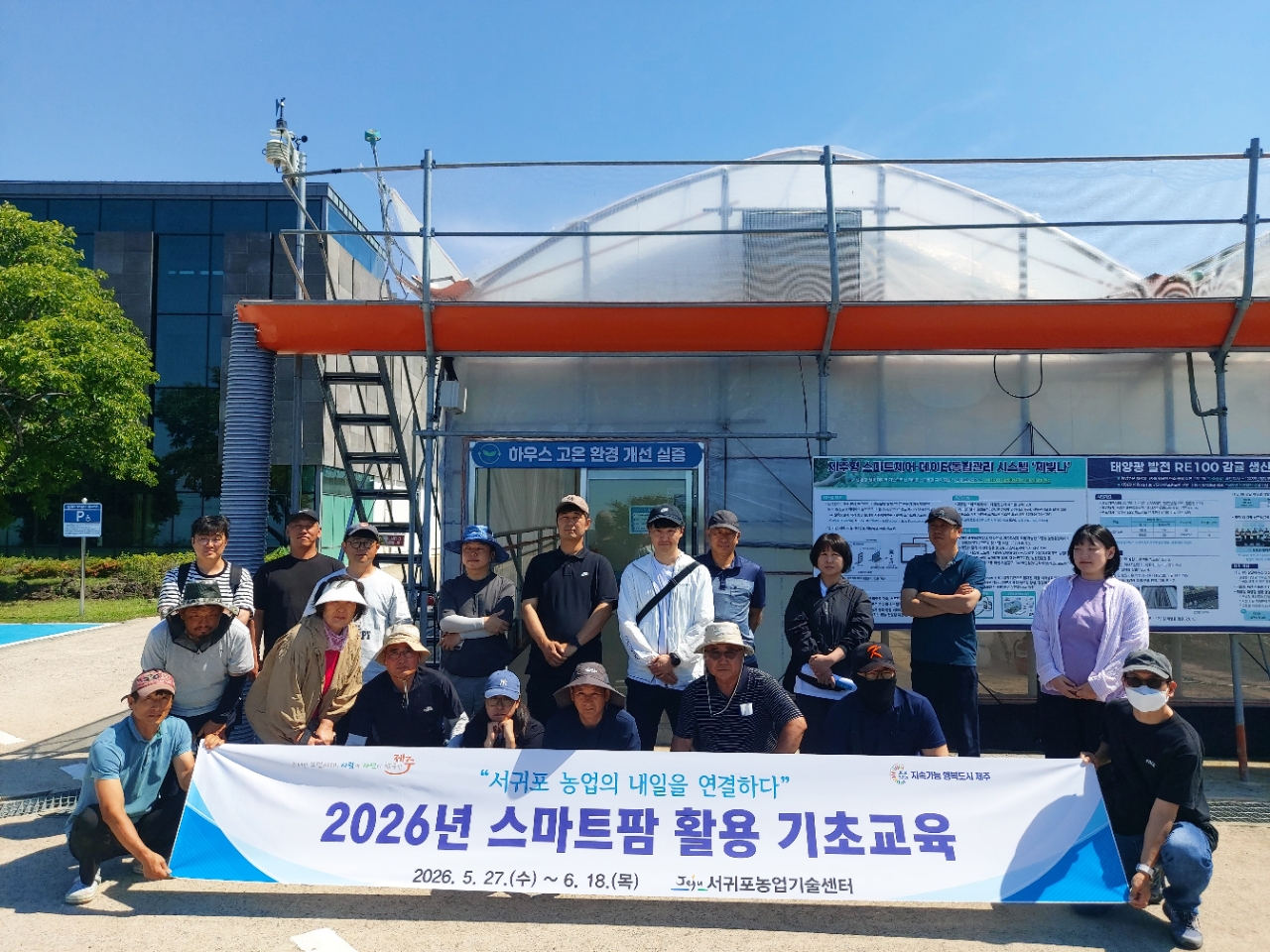 2026년 스마트팜 활용 현장교육 