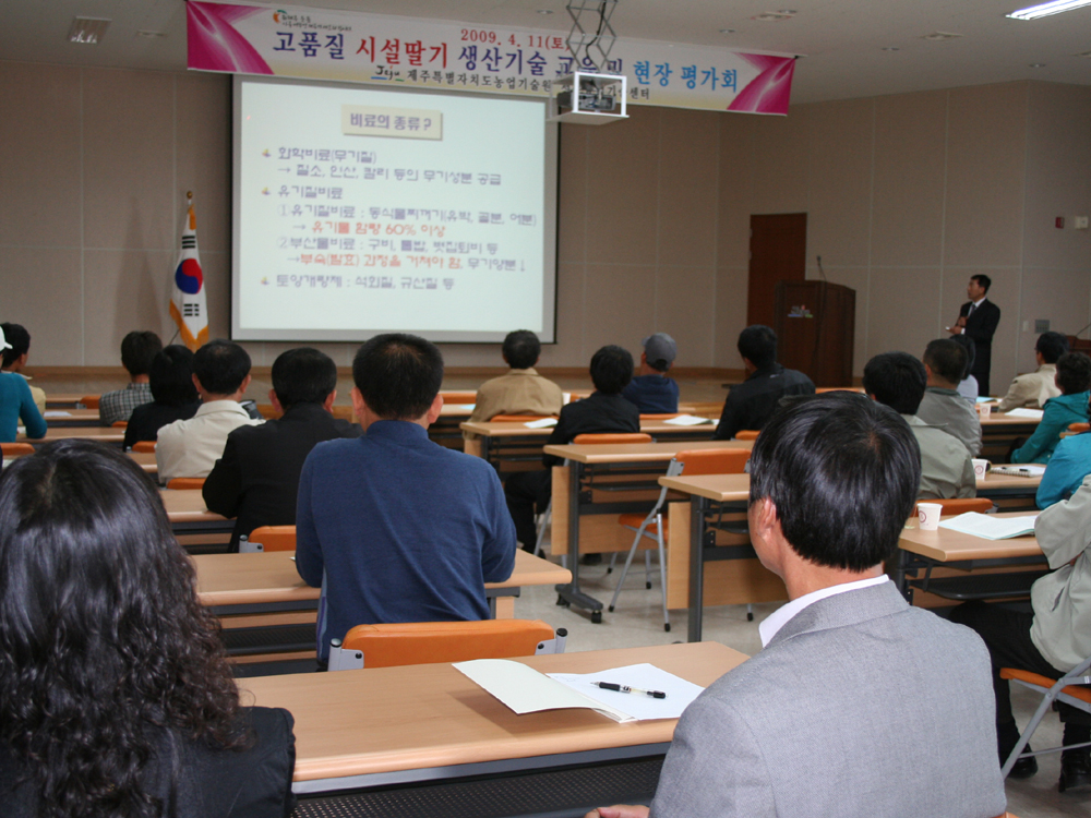 시설딸기교육