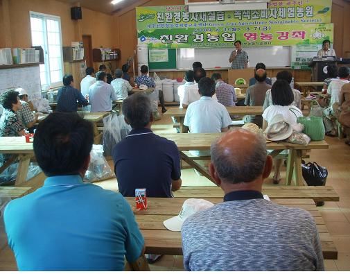 친환경농업교육
