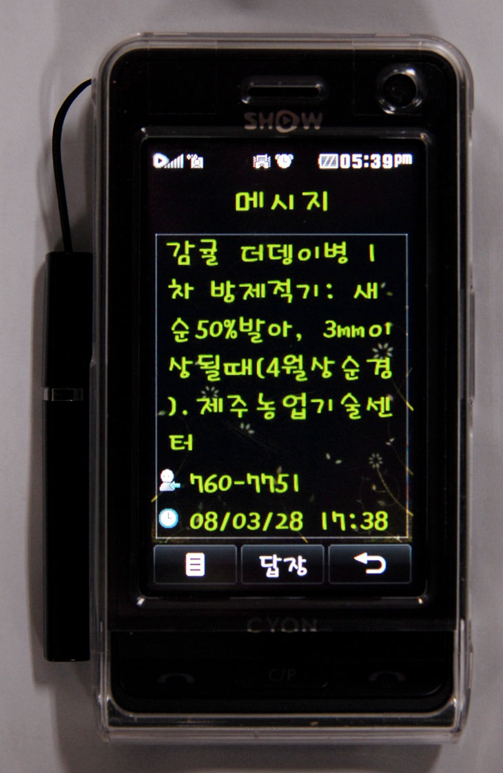 영농정보 휴대폰 문자전송 서비스