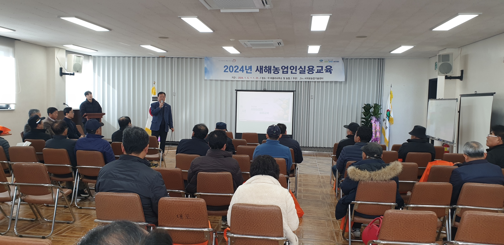 2024 새해농업인 실용교육(대포마을, 노지감귤)