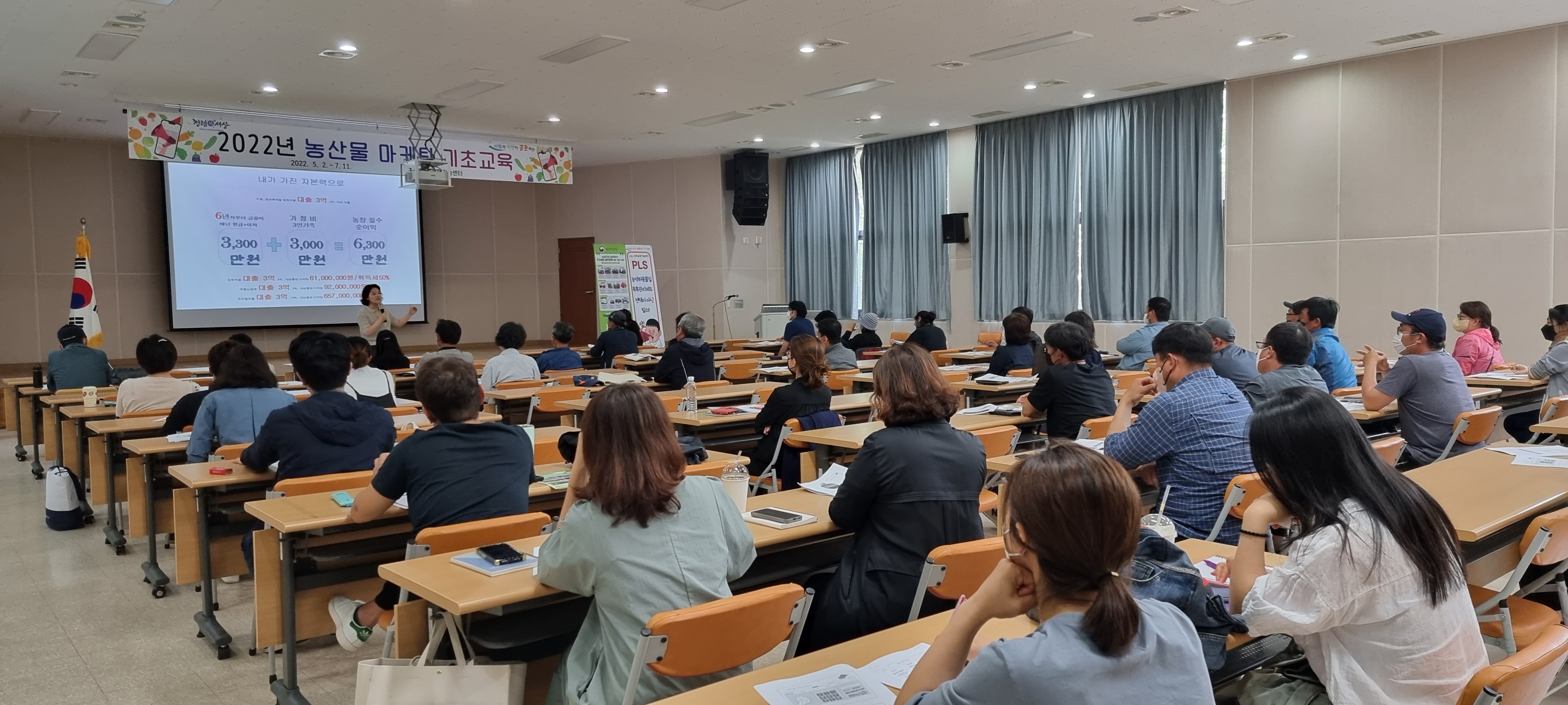 2022년 농산물 마케팅 기초교육