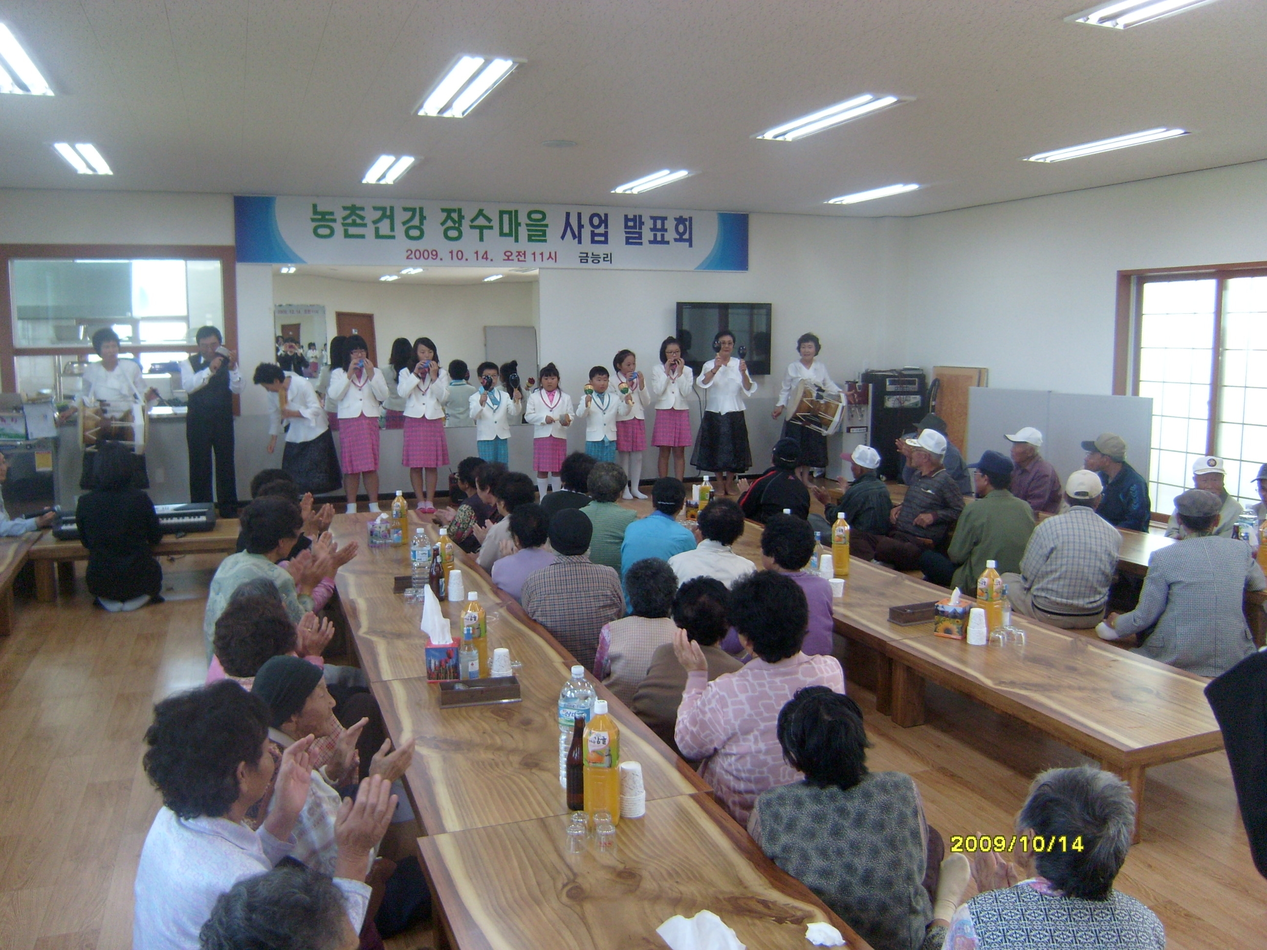 농촌건강장수마을