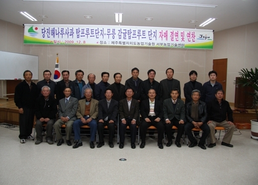 탑프루트단지 자매결연