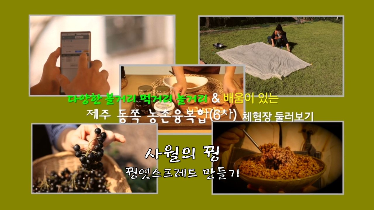 비대면 홍보체험 행사(꿩엿 스프레드 만들기)