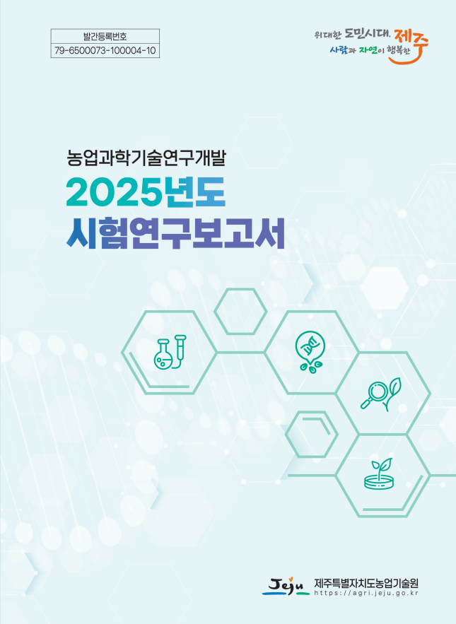 2025년도 시험연구보고서