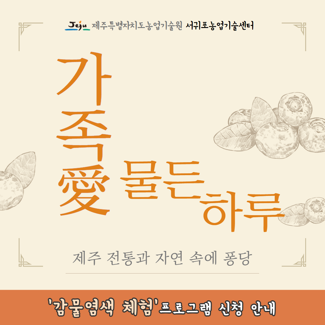 감물염색 체험프로그램 (1).png