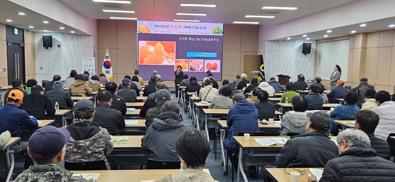 만감류재배기술교육 (B)반