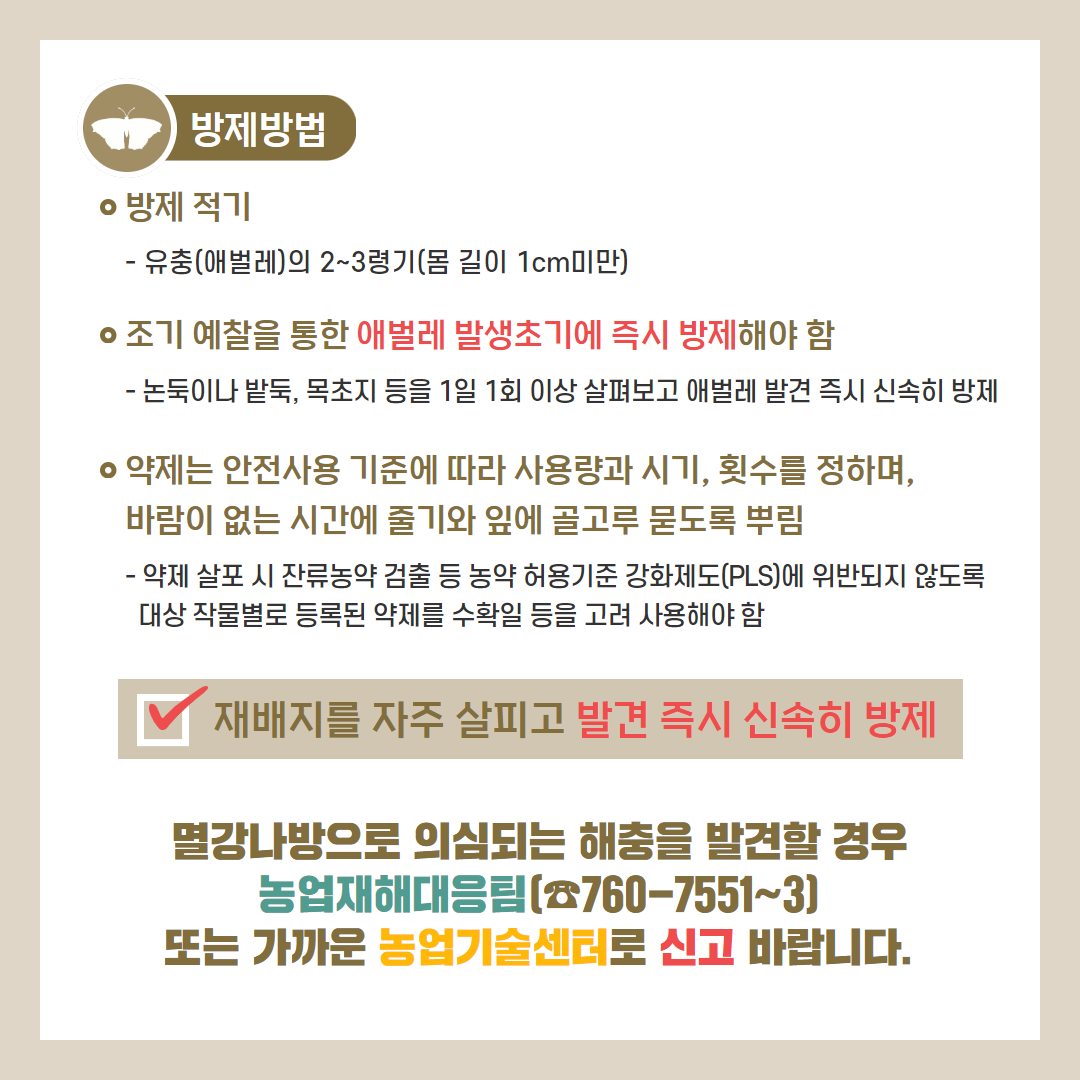 25. 4. 멸강나방 5.png