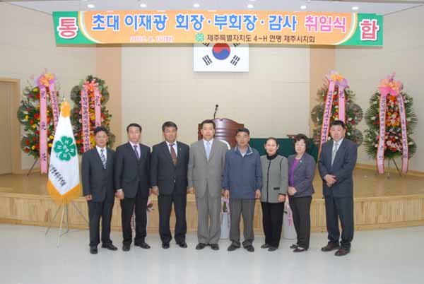 4-H연맹 회장 취임식