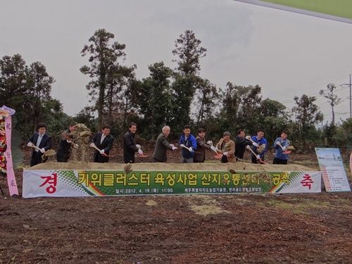 키위클러스터 유통센터 기공식