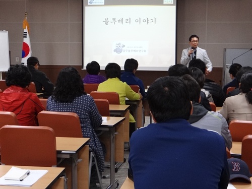 블루베리연구회 교육연찬 및 가공품 전시 시식회