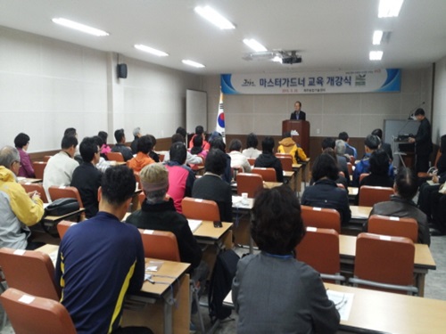 마스터가드너 1회차 교육