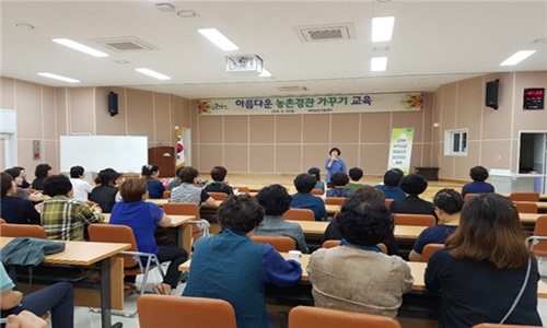 아름다운 농촌 함께 가꾸기 교육