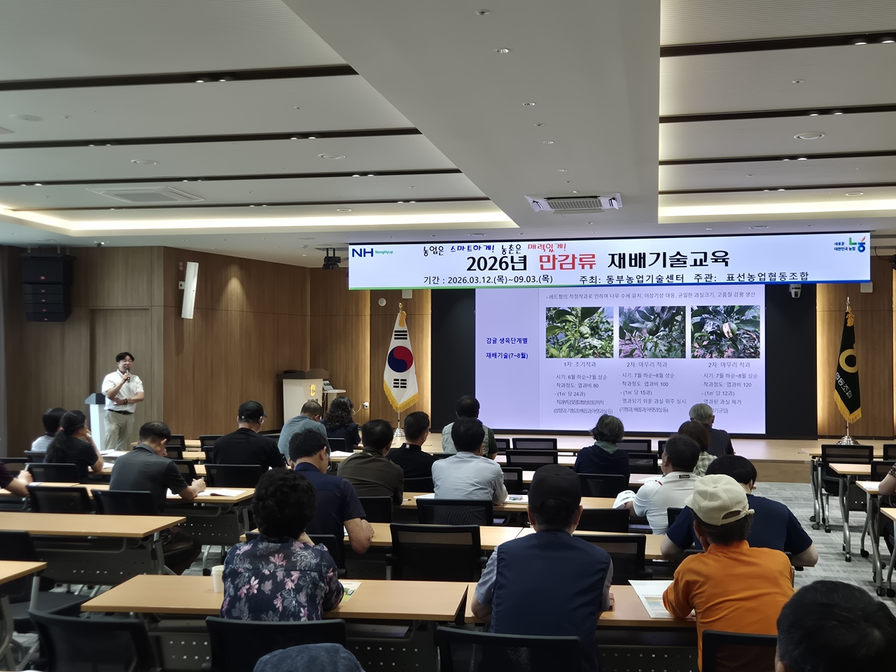 2026년 만감류 재배기술교육 3회차 운영