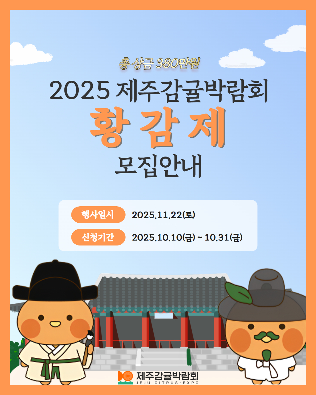 제주감귤박람회 황감제 1.jpg