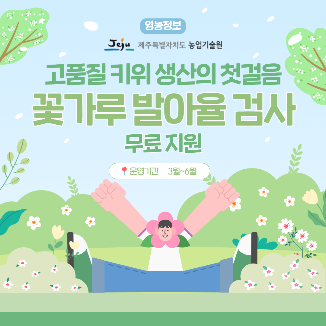 [복사본] 25. 3. 키위 꽃가루 발아율 검사 1.png