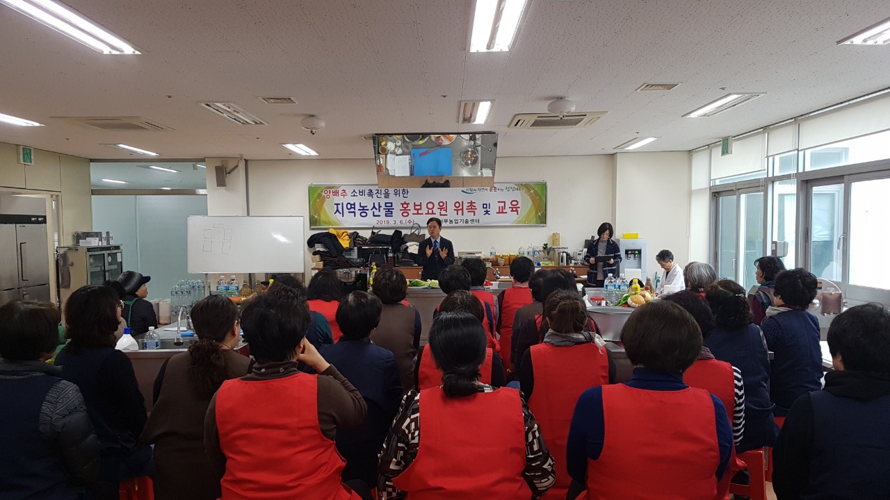 양배추 소비촉진을 위한 지역농산물 홍보요원 교육
