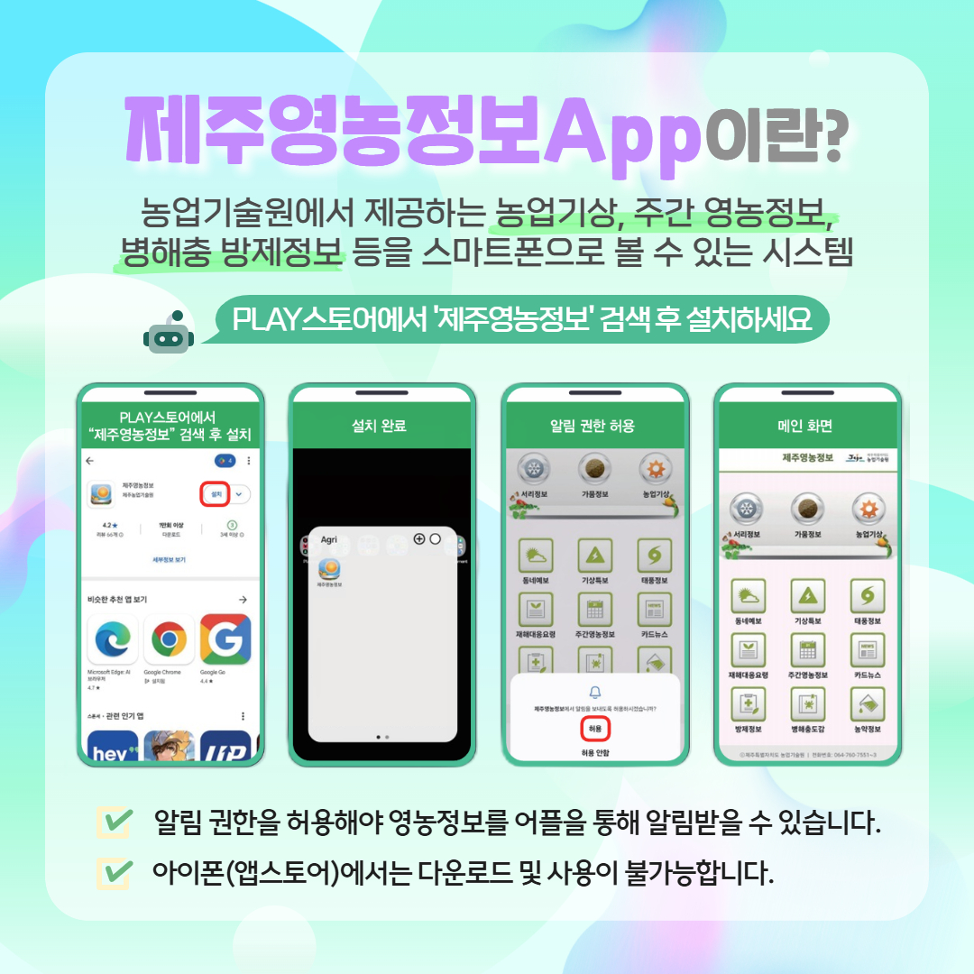 제주영농정보앱 2.jpg