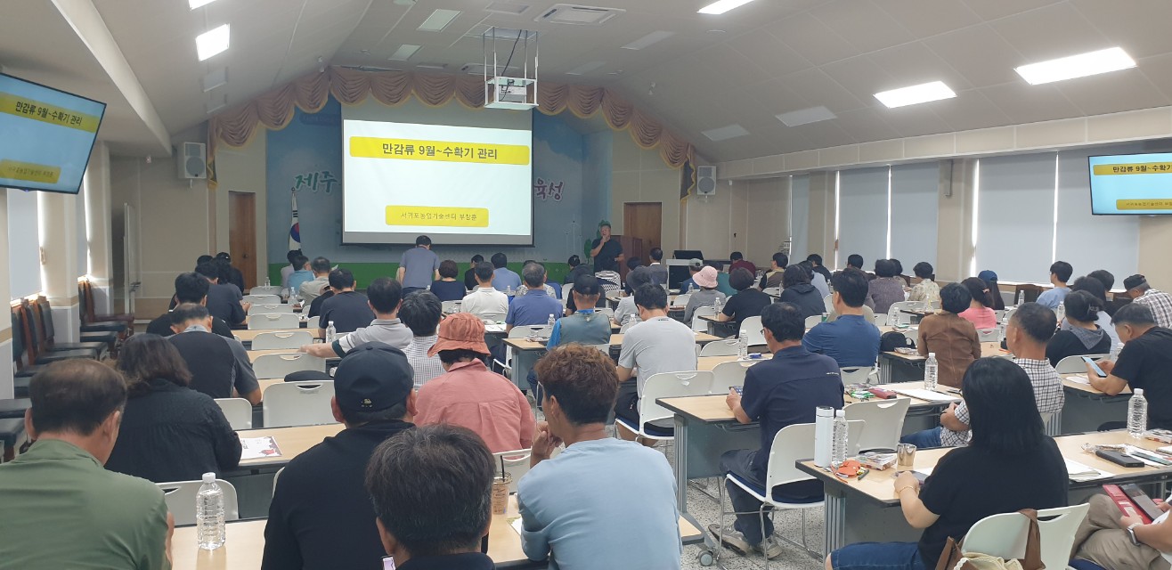 2025년 감귤분야 핵심기술교육(만감류 I반)