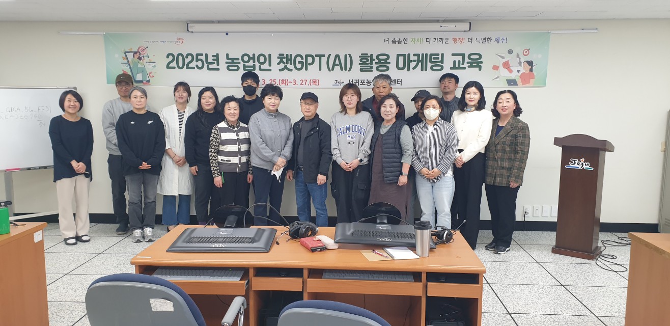 2025년 농업인 챗GPT(AI) 활용 마케팅 교육