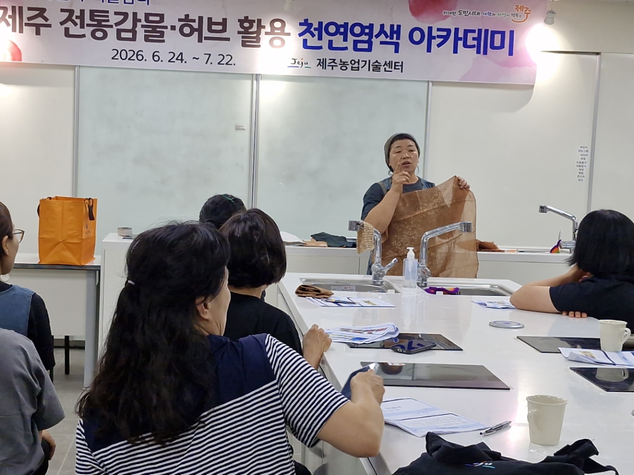 제주 전통감물. 허브 활용 천연염색 아카데미 교육 - 1회차