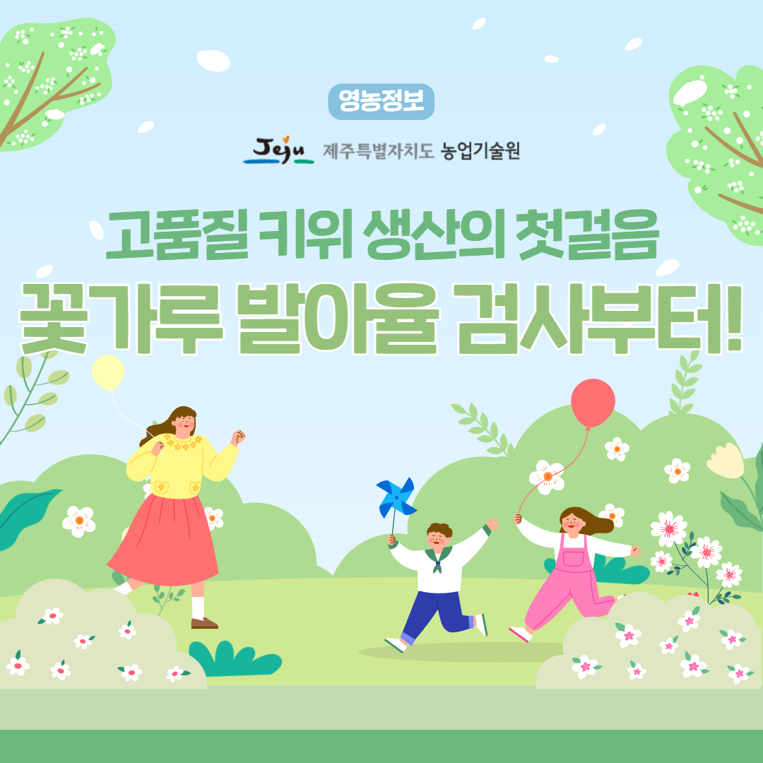 [복사본] 25. 3. 키위 꽃가루 발아율 검사 5.png