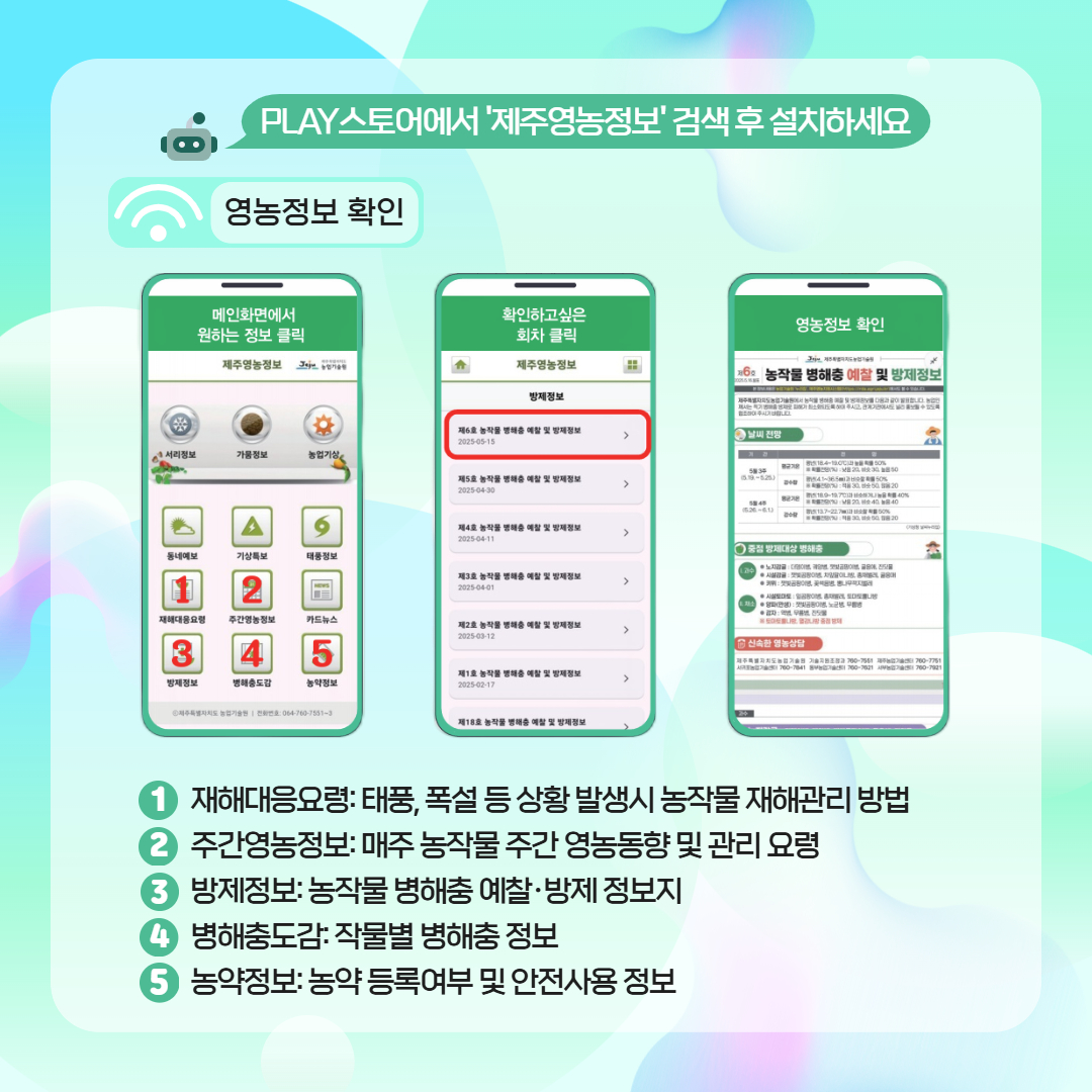 제주영농정보앱 4.jpg