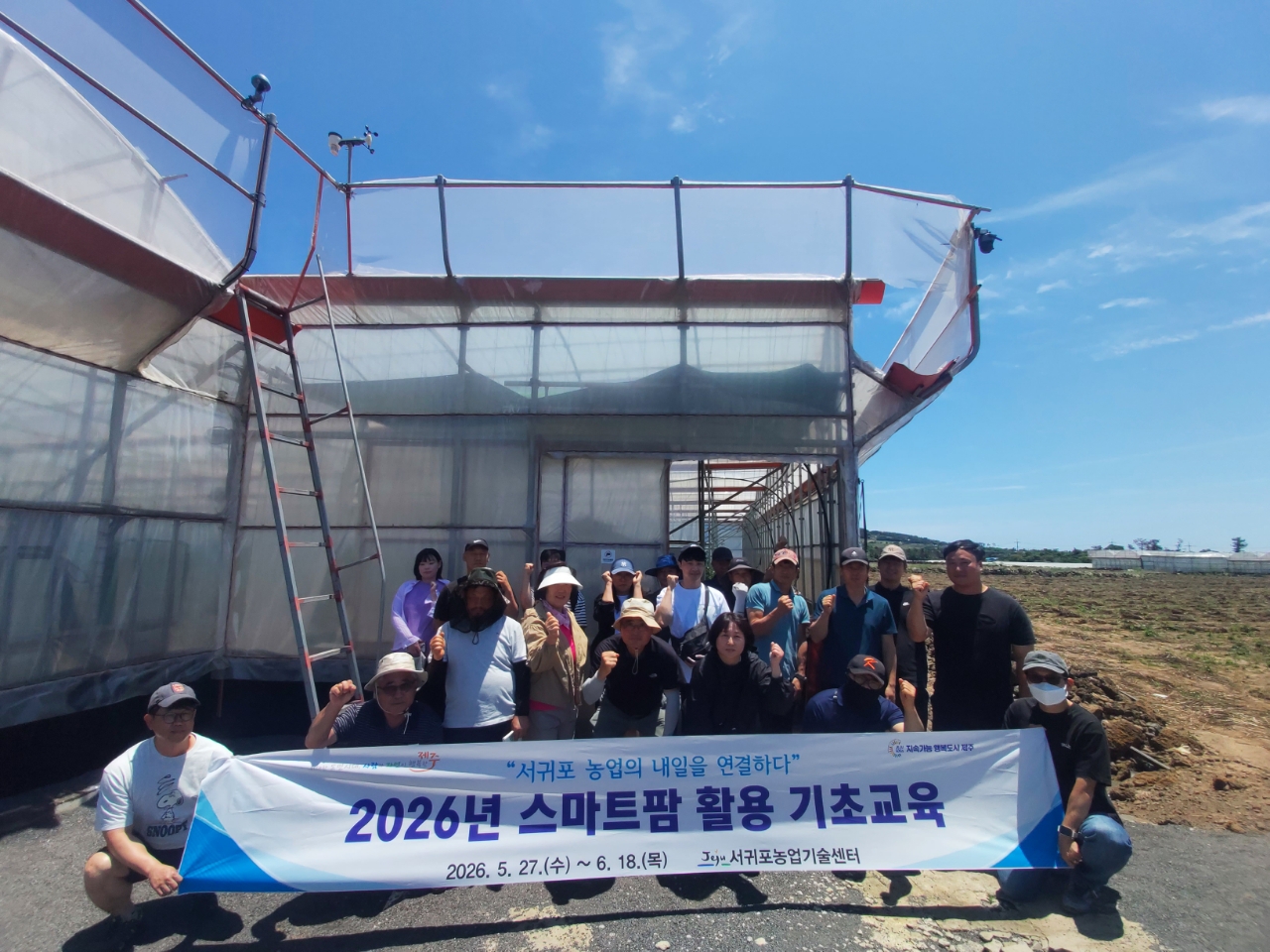 2026년 스마트팜 활용 현장교육 