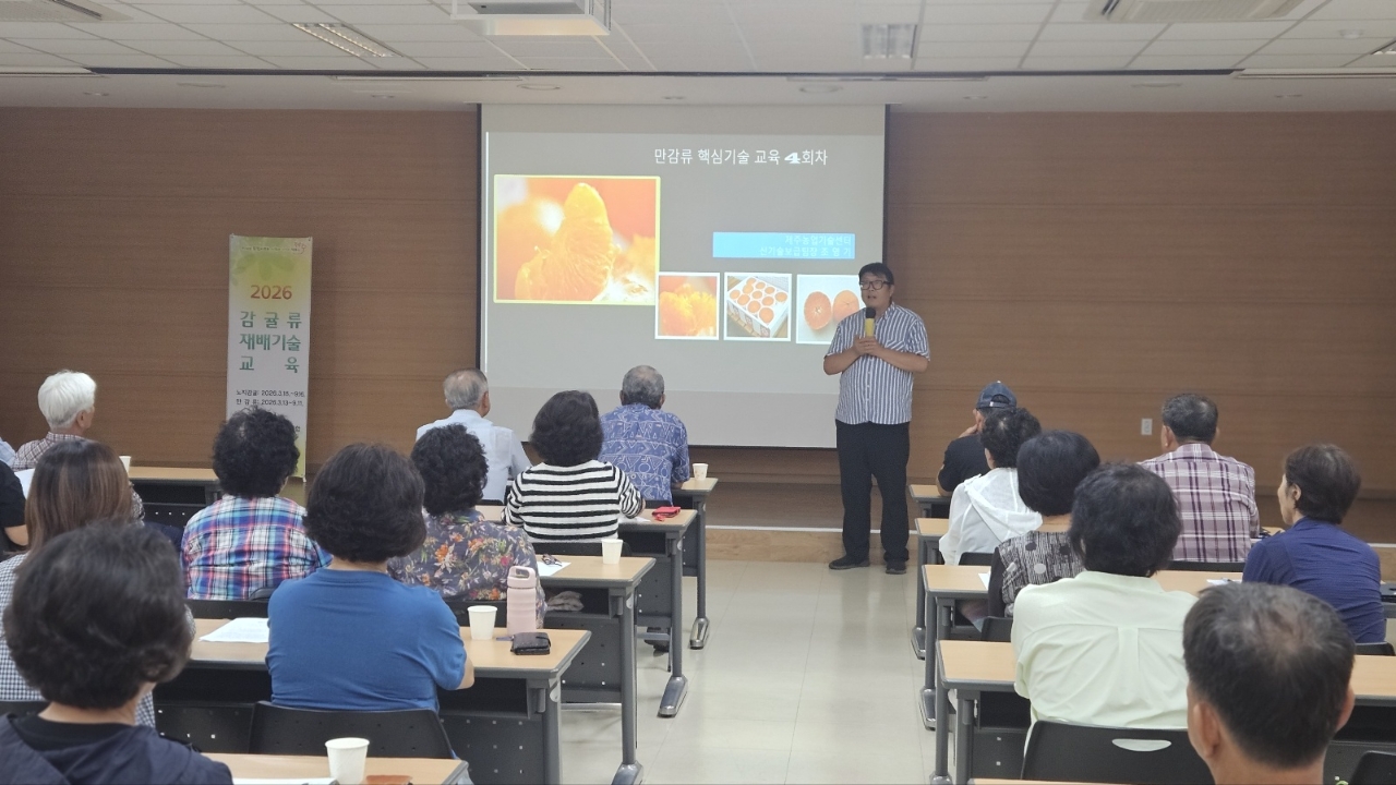 2026 만감류 재배기술교육 (C)반 - 4회차 (종강)