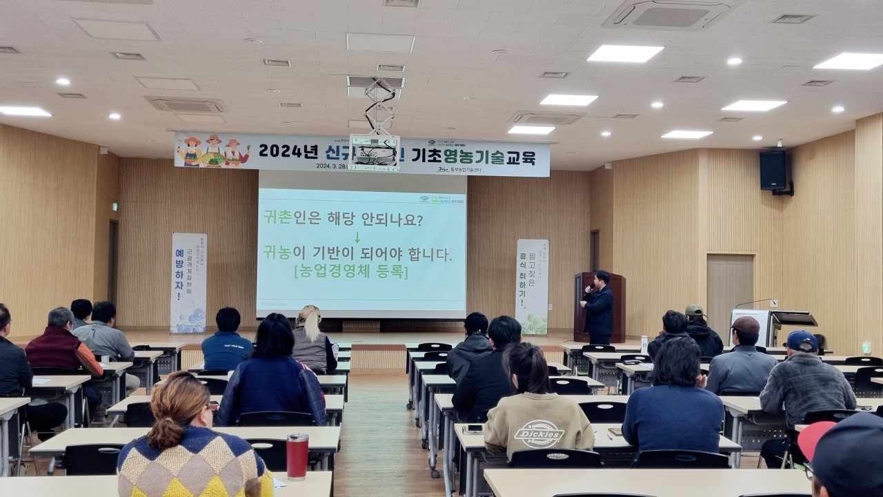 2024 신규농업인 기초영농기술 교육(2회차)