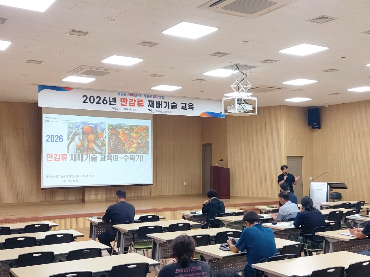 2026년 만감류 재배기술교육 4회차 운영(종강)