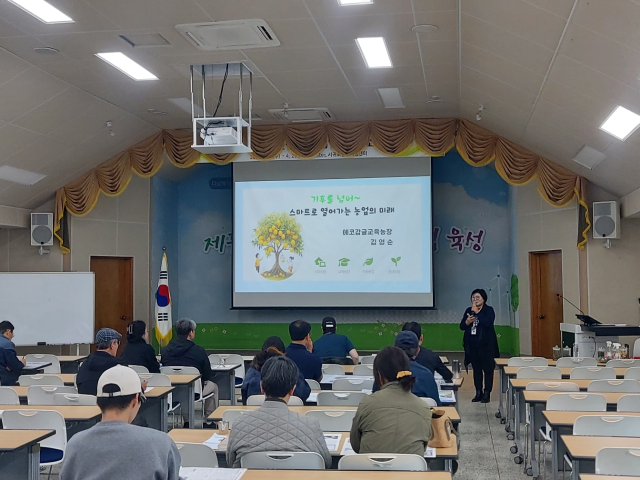 2026년 신규농업인 기초교육(5회차) 