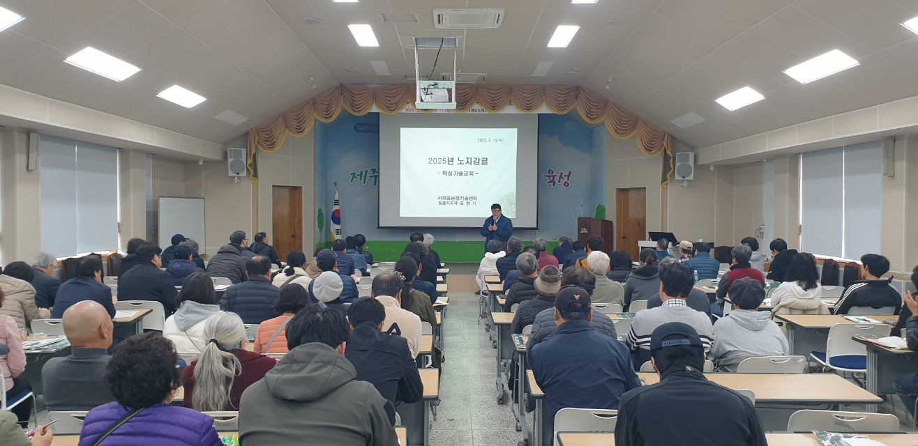 2025년 감귤분야 핵심기술교육(노지감귤)