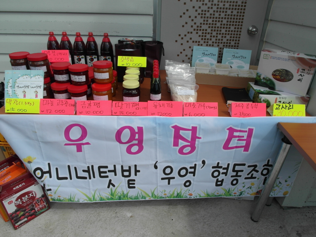 '우영' 개소식