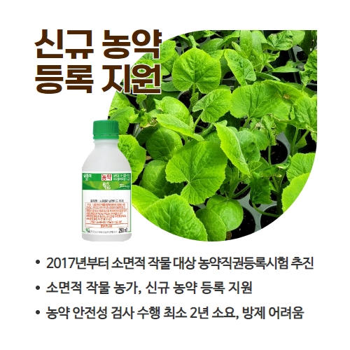 23.1분뉴스_농약직권등록 4.jpg