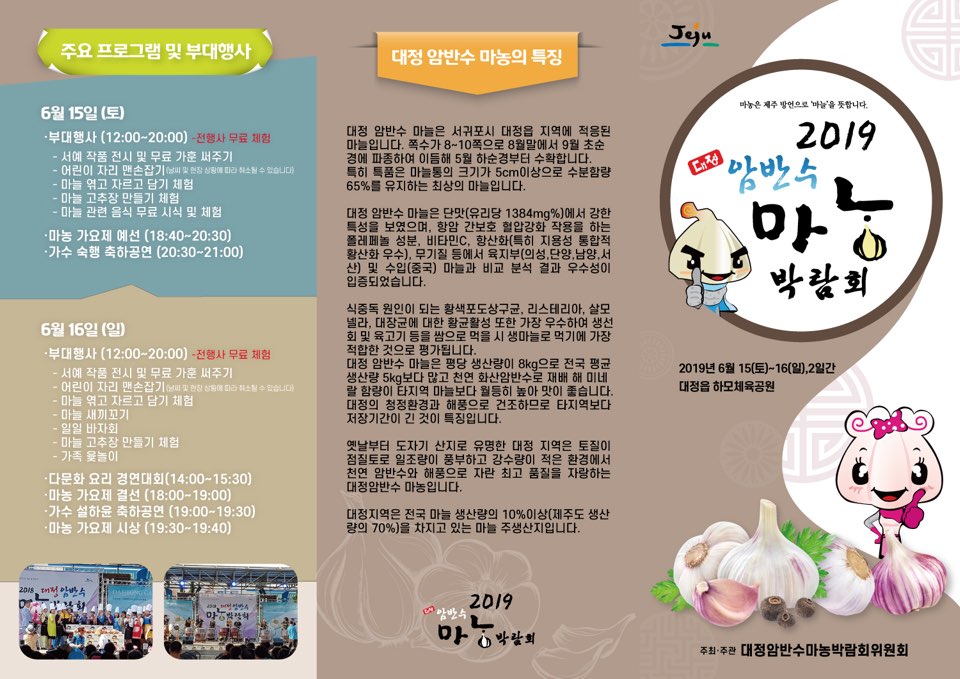 2019년 대정암반수 마농박람회 참여 안내