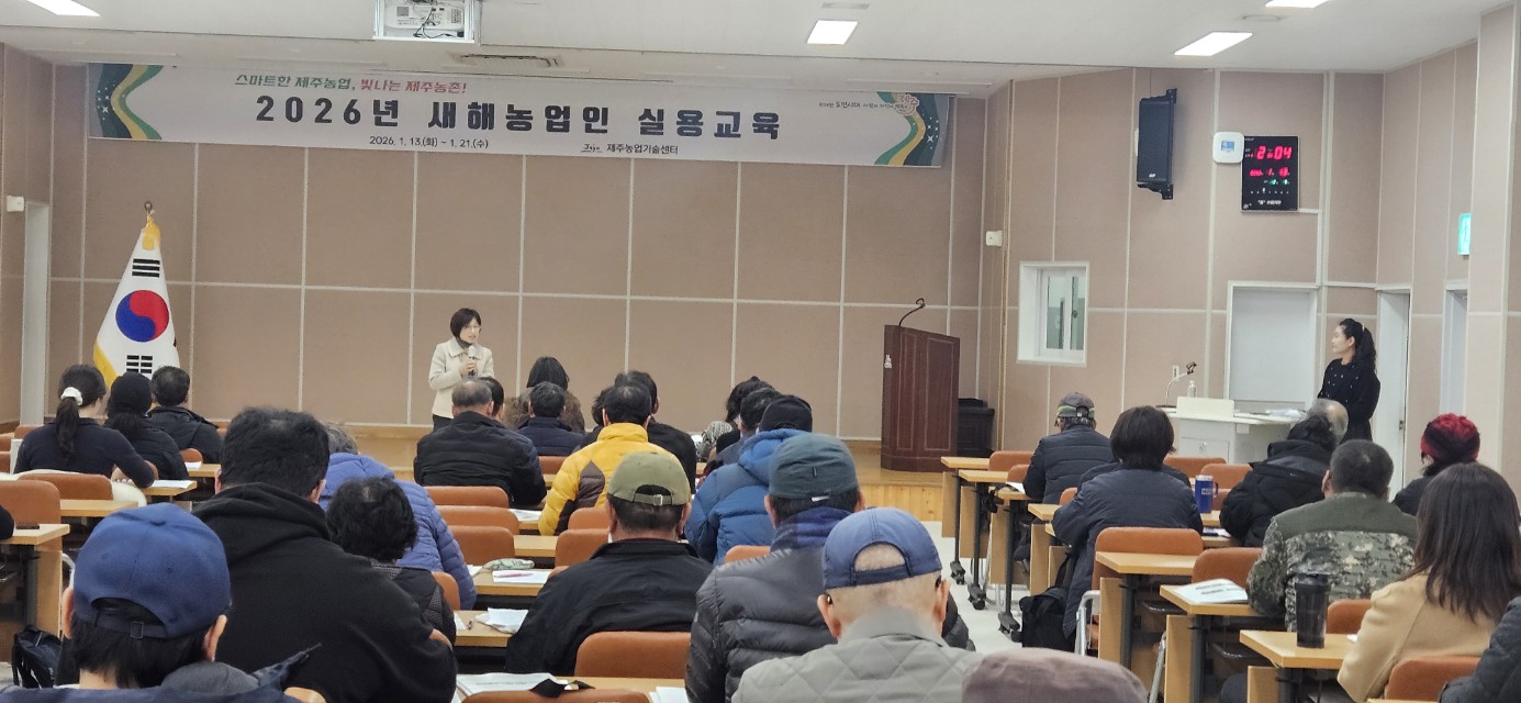 2026년 새해농업인실용교육 추진