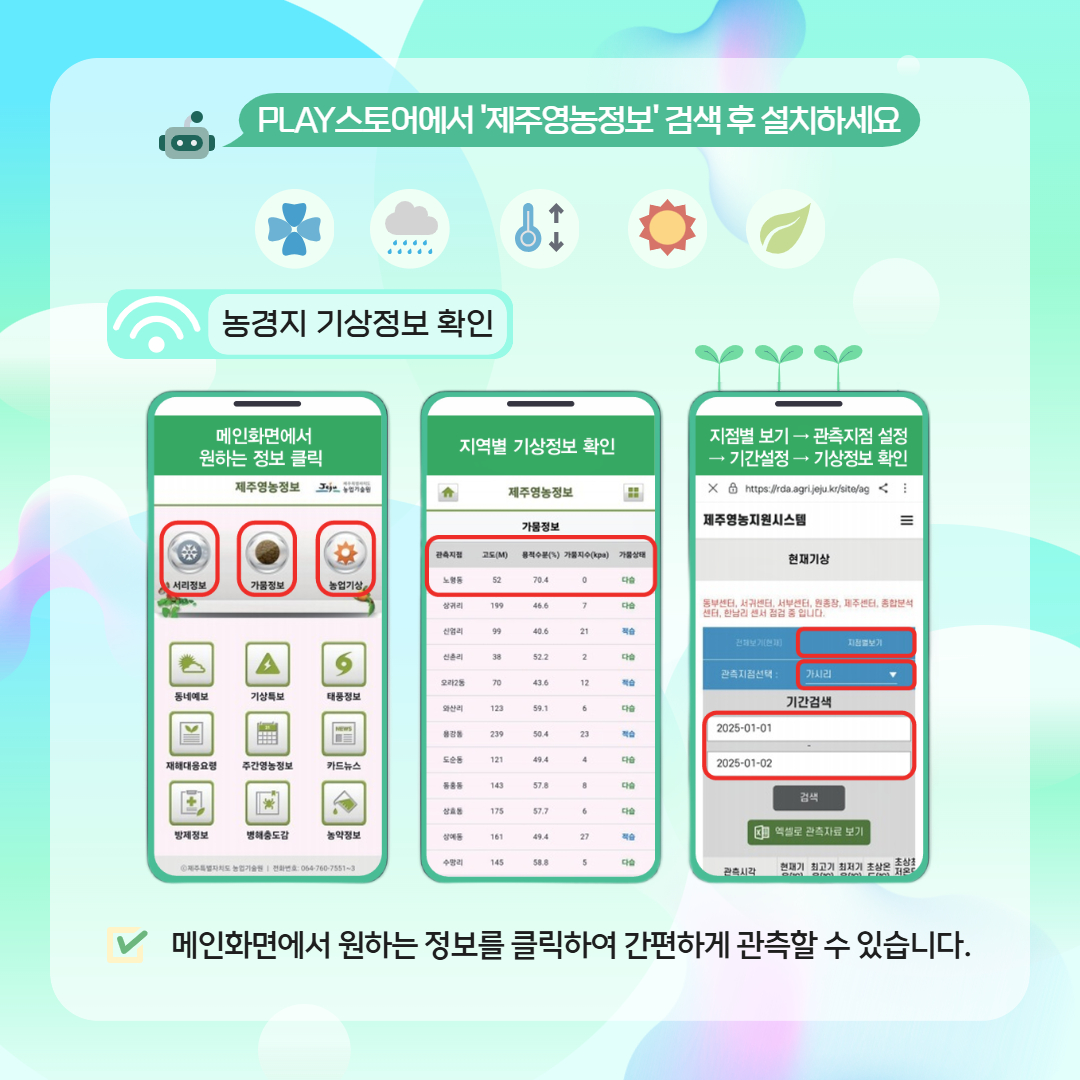 제주영농정보앱 3.jpg