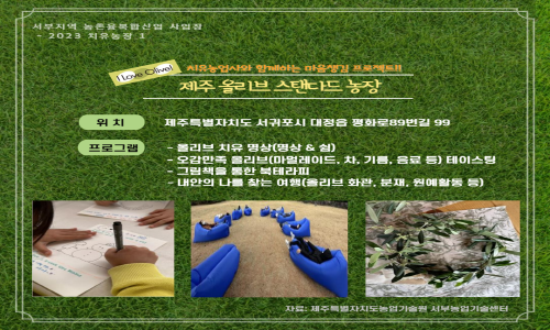 치유농장(올리브)