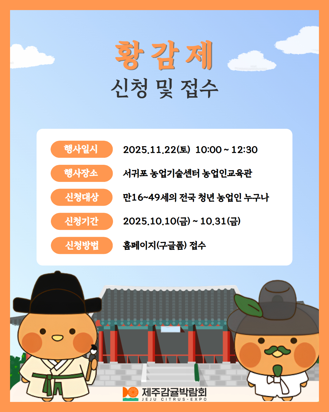 제주감귤박람회 황감제 2.jpg