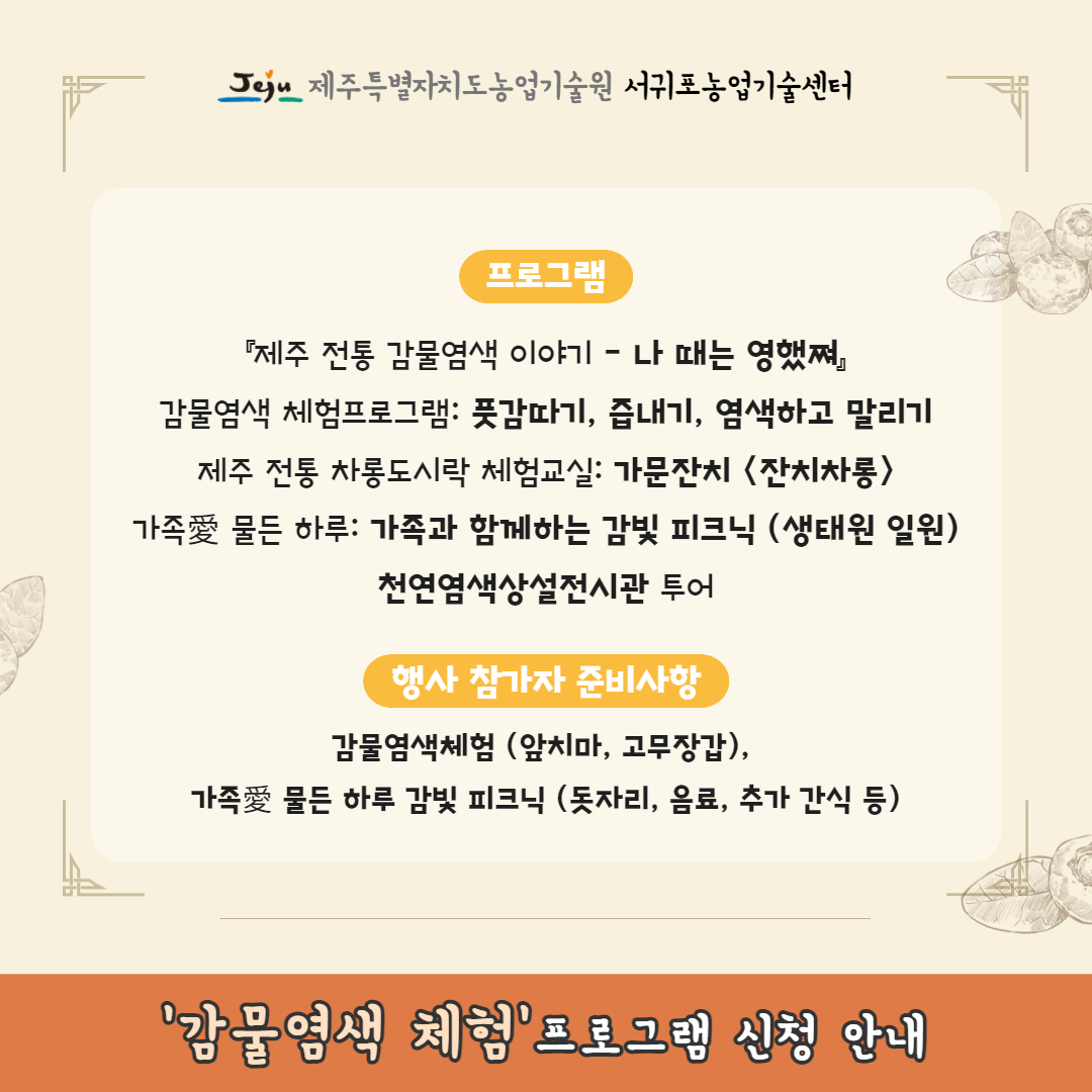 감물염색 체험프로그램 (4).png