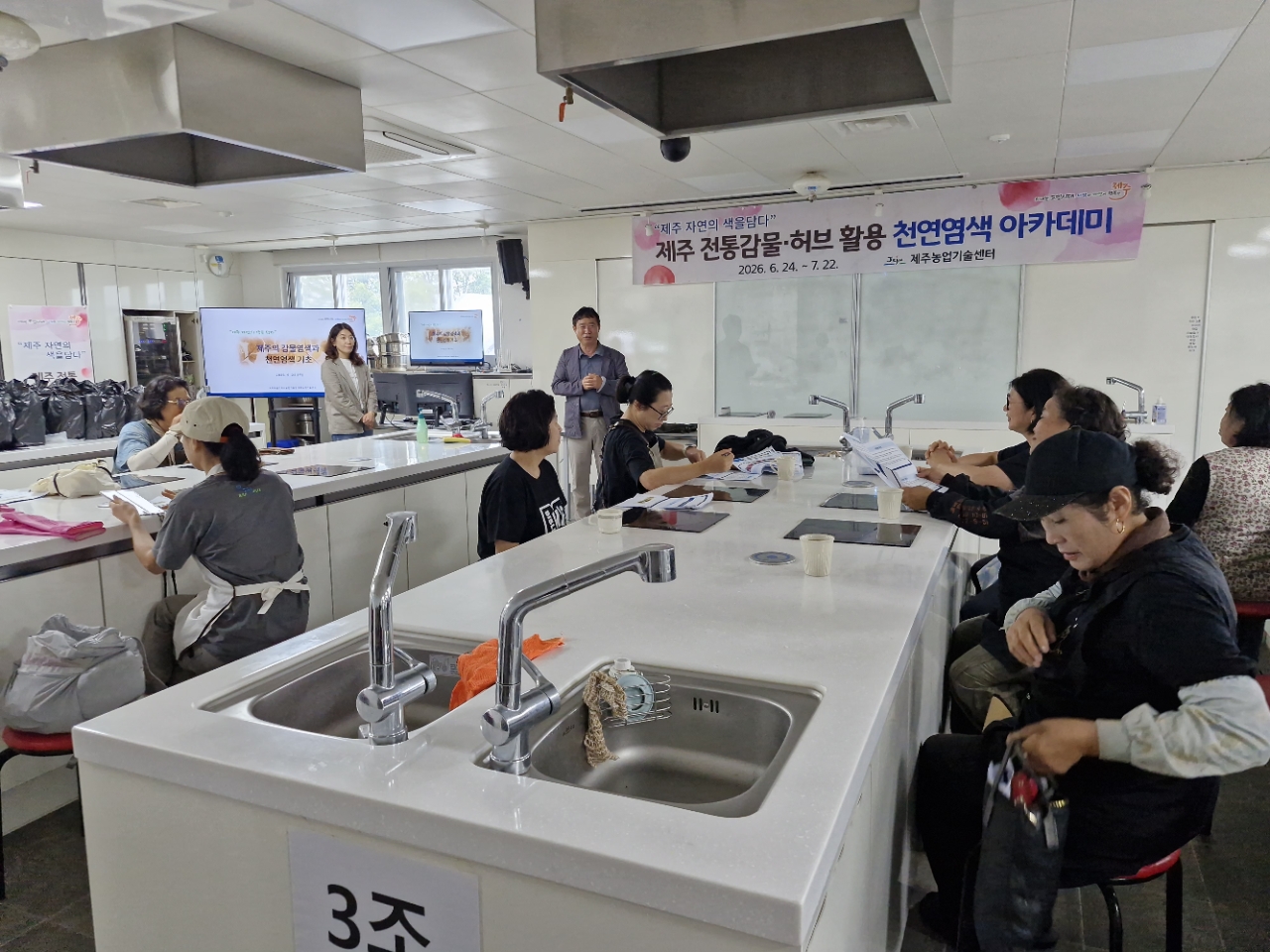 제주 전통감물. 허브 활용 천연염색 아카데미 교육 - 1회차