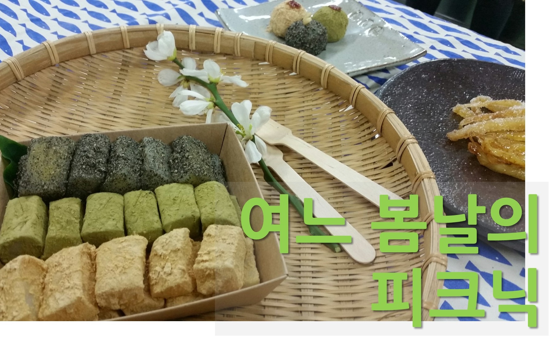 우리농산물 활용 떡한과교육(2회차)