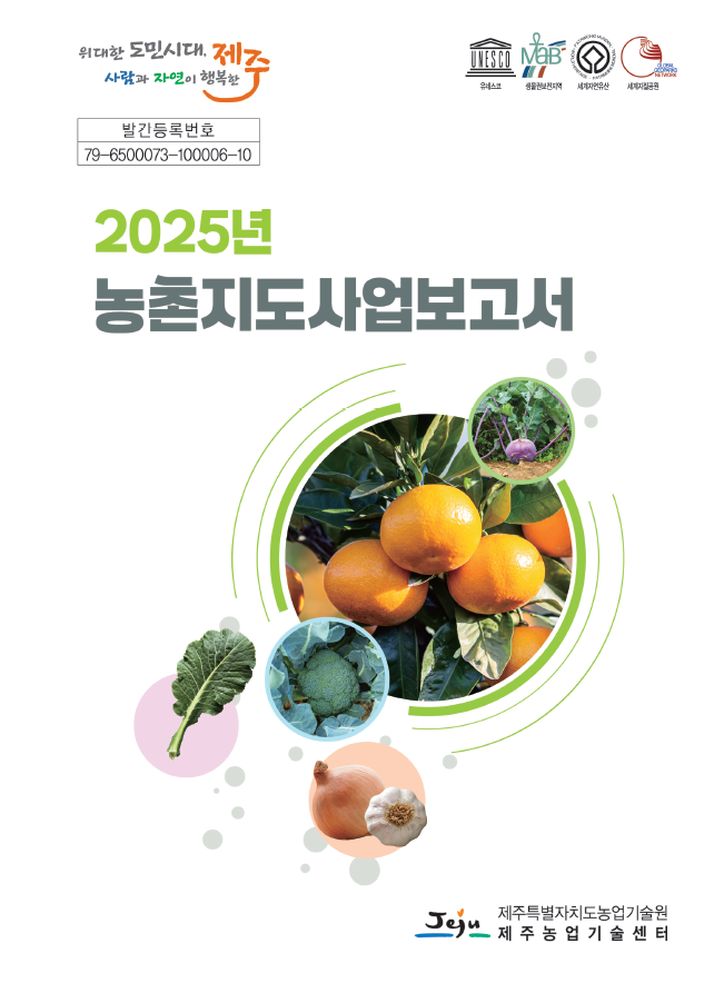 2025년도 농촌지도사업보고서