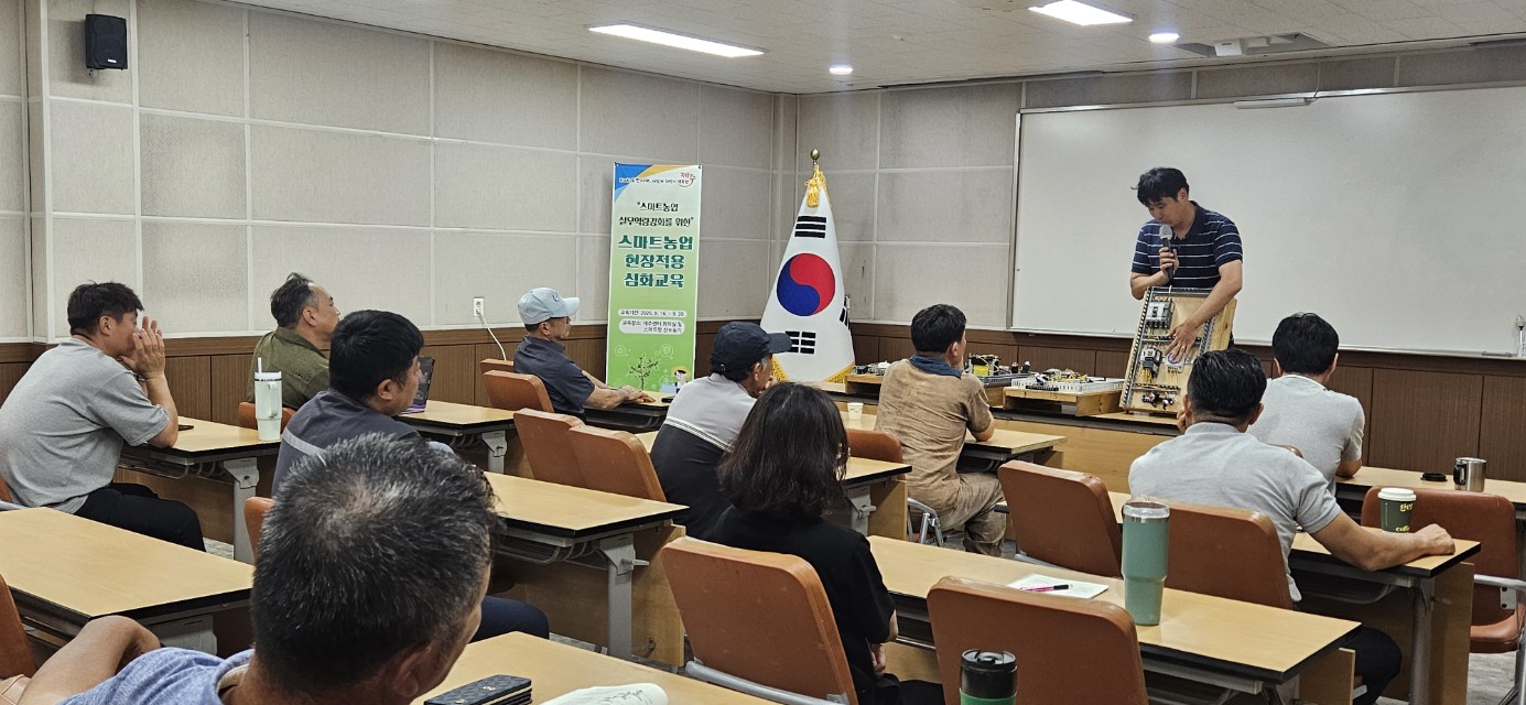 2025년 스마트농업 현장적용 심화교육 (1회차)