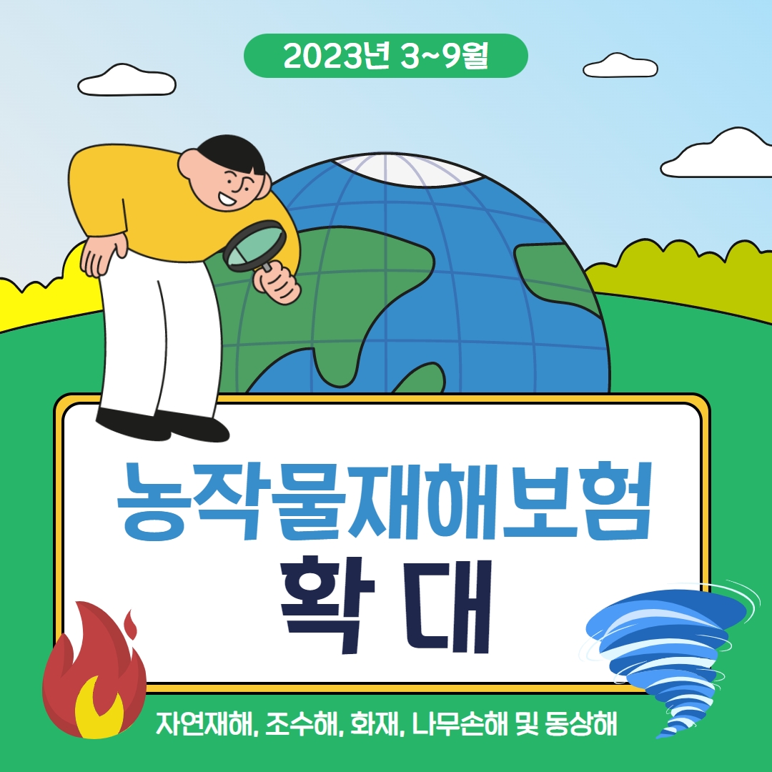 농작물재해보험 1.jpg