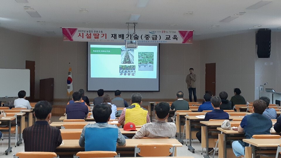 시설딸기 재배기술(중급) 2회차 교육 