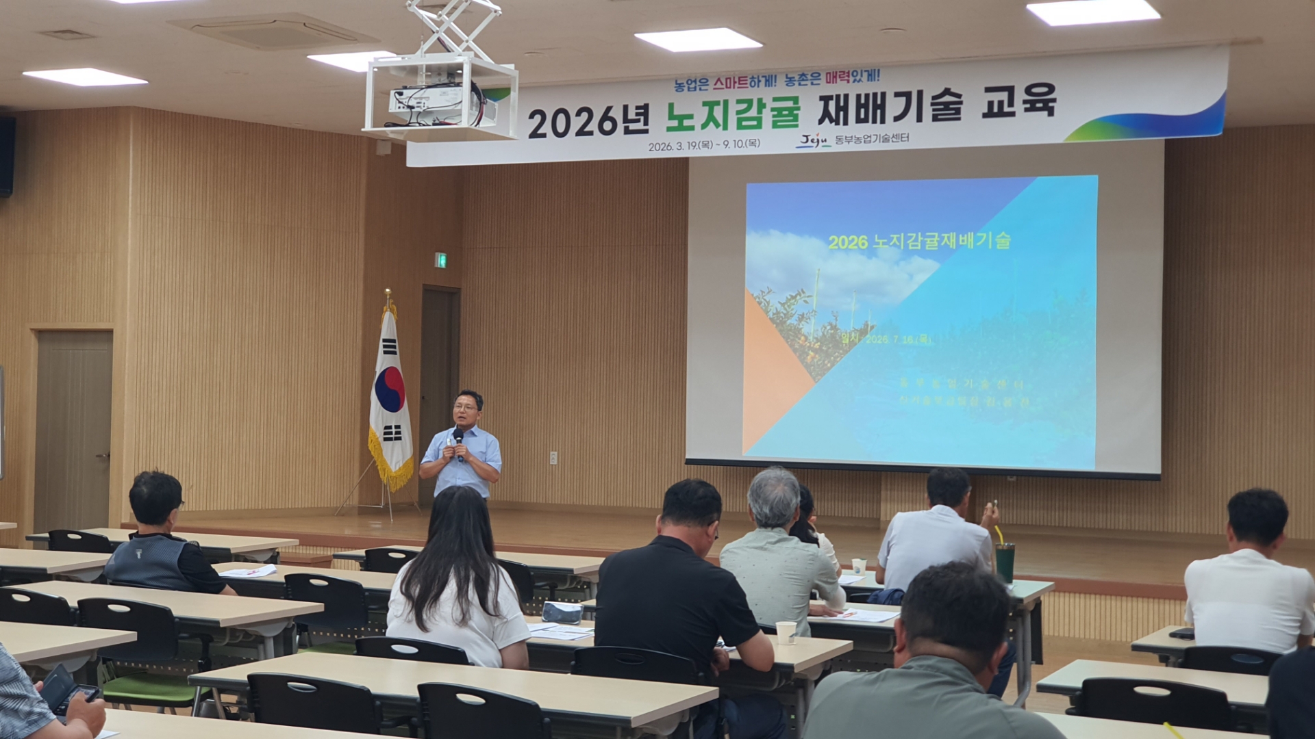 2026년 노지감귤 재배기술교육 3회차 운영